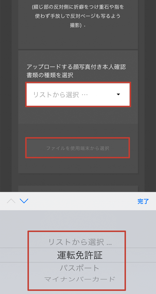 ハイローオーストラリア スマホから本人確認書類を提出する方法