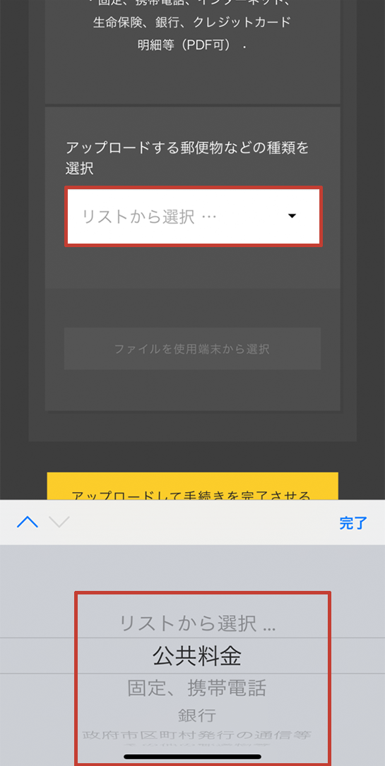 ハイローオーストラリア スマホから本人確認書類を提出する方法