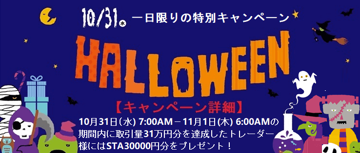 ザオプション ハロウィン STA30,000円
