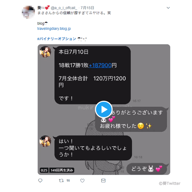 バイナリーオプション レクチャー ツイッターからプログを経由してLINE誘導