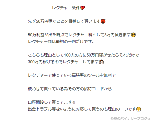 バイナリーオプション レクチャー ツイッターからプログを経由してLINE誘導