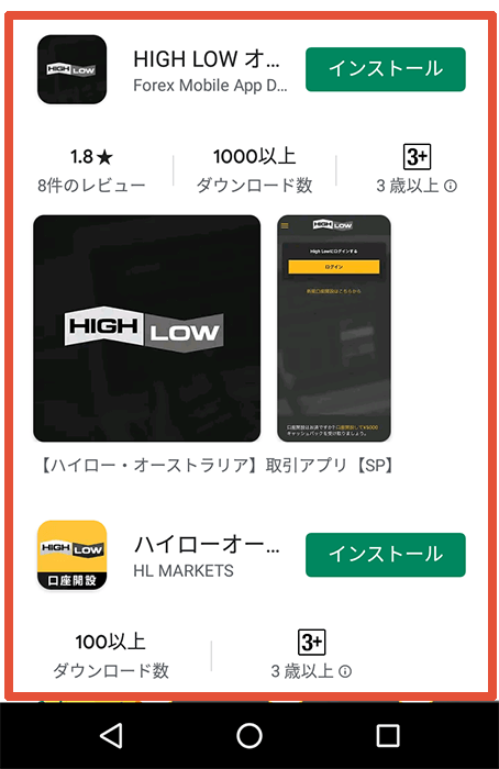 ハイローオーストラリア 偽サイト アプリ