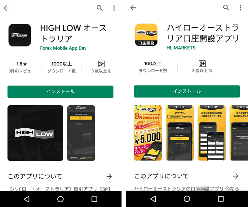 ハイローオーストラリア 偽サイト アプリ