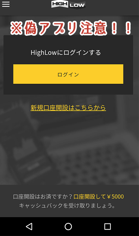 ハイローオーストラリア 偽サイト アプリ