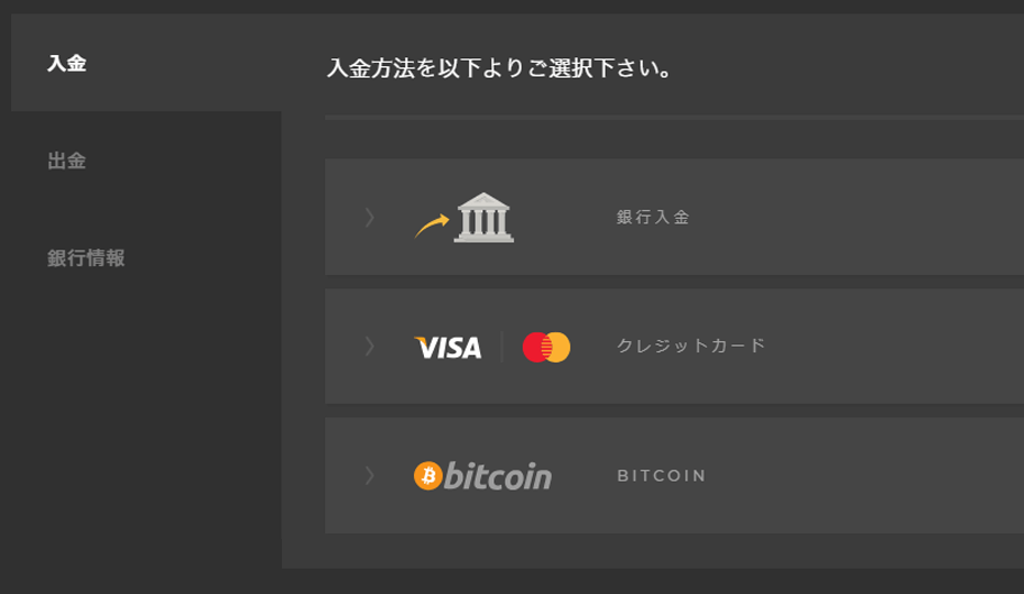 ハイローオーストラリアの入金方法