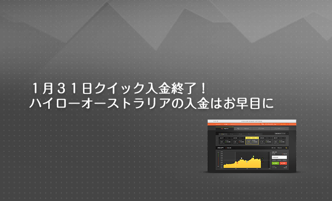 クイック入金