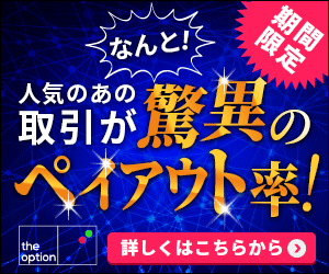 ザオプション 30秒取引 バレンタイン
