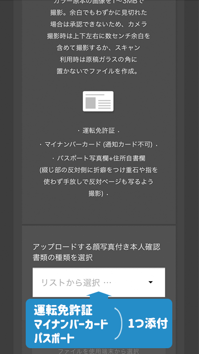 ハイローオーストラリア スマホから本人確認書類を提出する方法