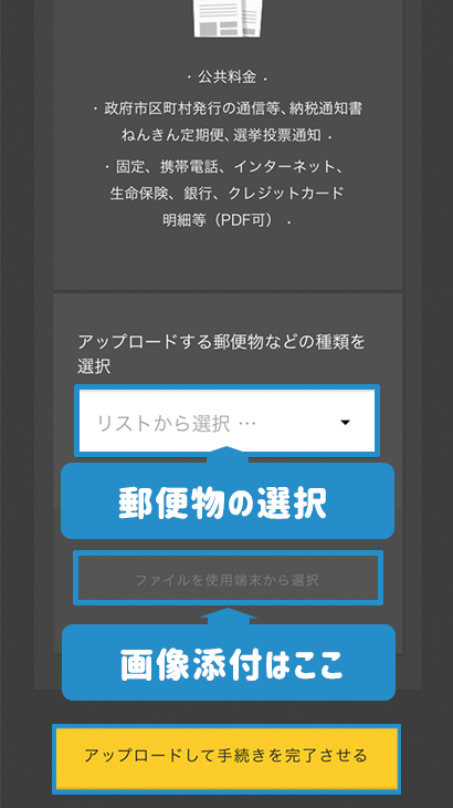 ハイローオーストラリア スマホから本人確認書類を提出する方法
