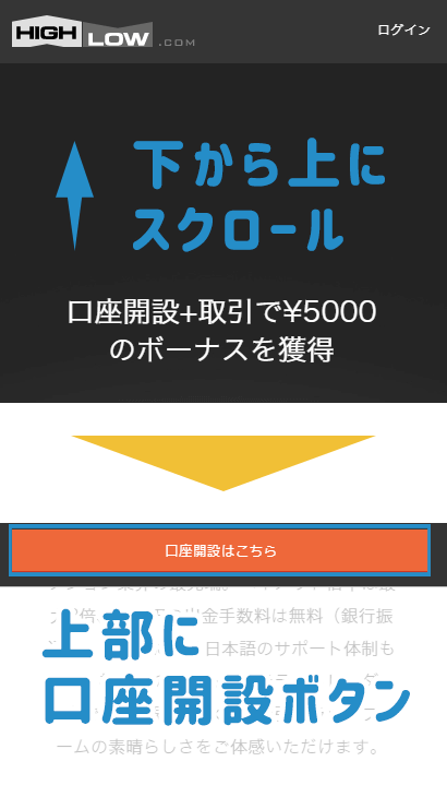 ハイローオーストラリア スマホから口座開設