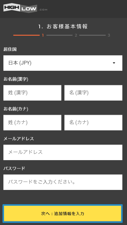 ハイローオーストラリア スマホから口座開設