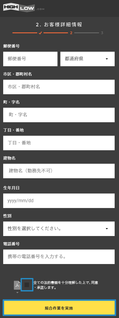 ハイローオーストラリア スマホから口座開設