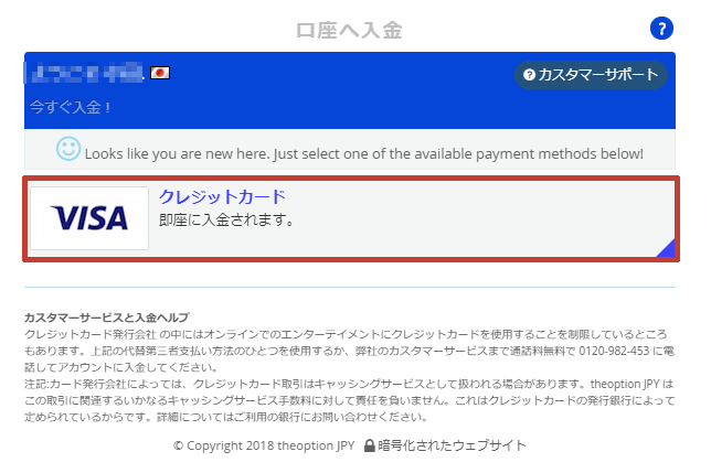 ザオプション 入金方法 クレジットカード