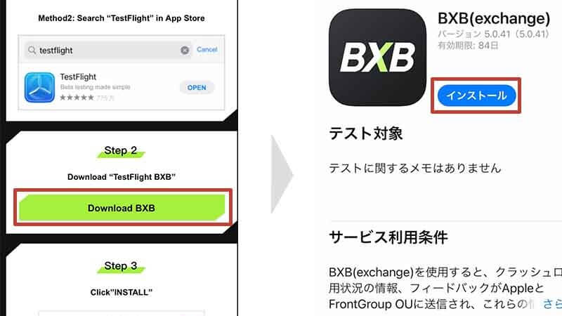 BXB（ビーエックスビー） アプリ
