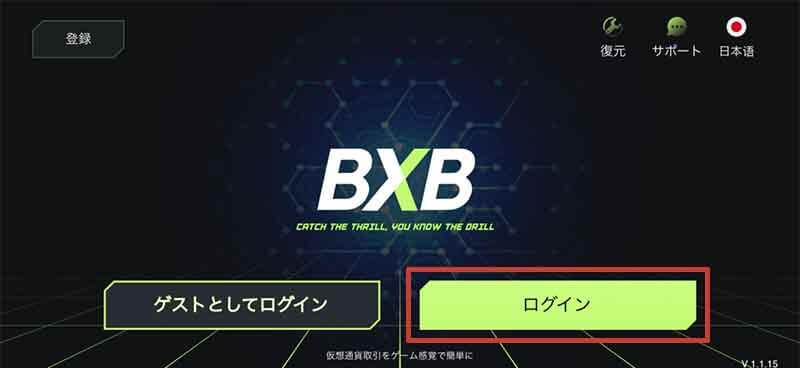 BXB（ビーエックスビー）口座開設