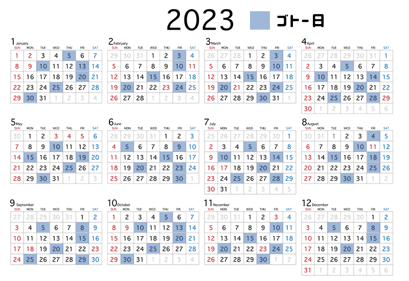 ゴトー日　カレンダー