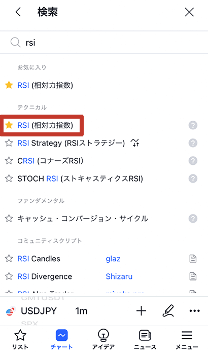 トレーディングビュー　RSI　設定　スマホ