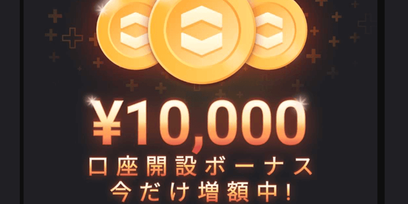 ９月２６日までハイローオーストラリアで１０,０００円ボーナスキャッシュバック！！