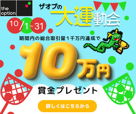 １０月３１日まで！目指せ！賞金１０万円！