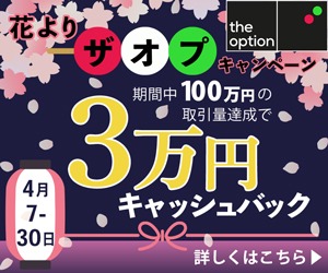 ♪花よりザオプ♪キャンペーン!4月30日まで!目指せ!3万円キャッシュバック!