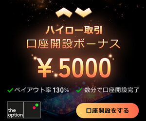 ザオプション 口座開設キャンペーン